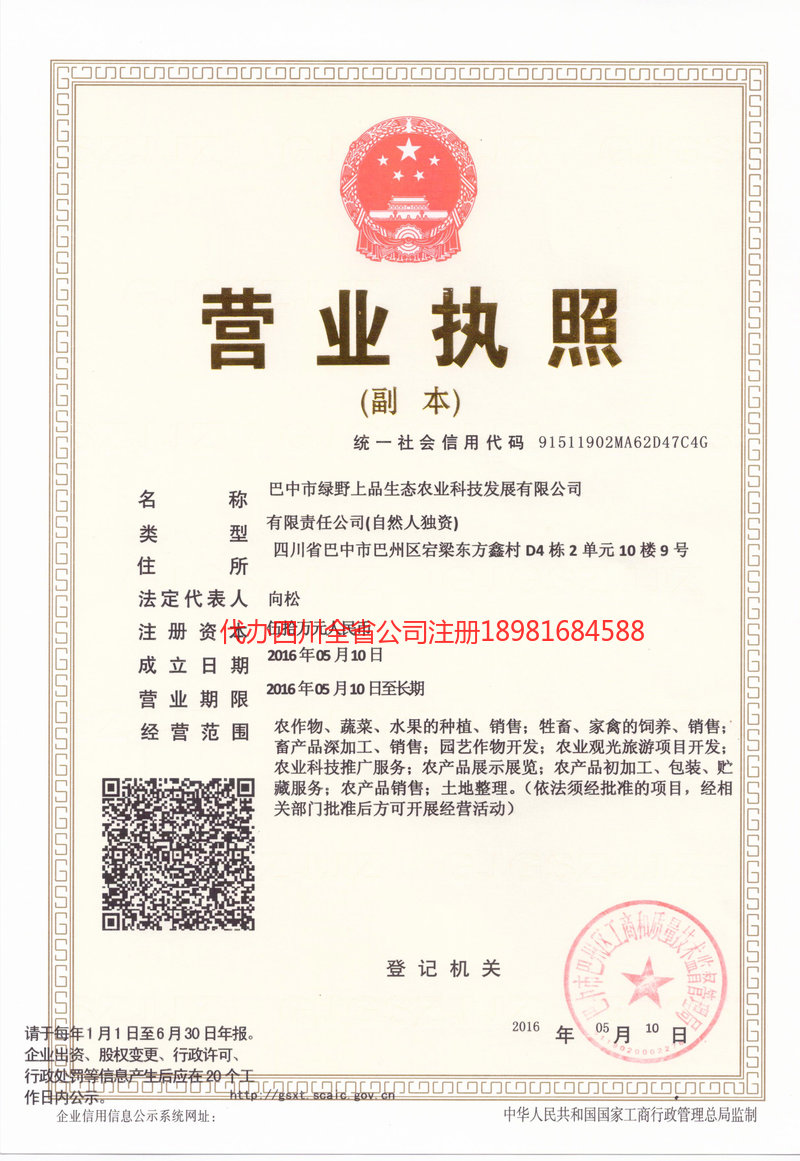 洪湖洪湖绿野上品生态农业科技发展有限公司