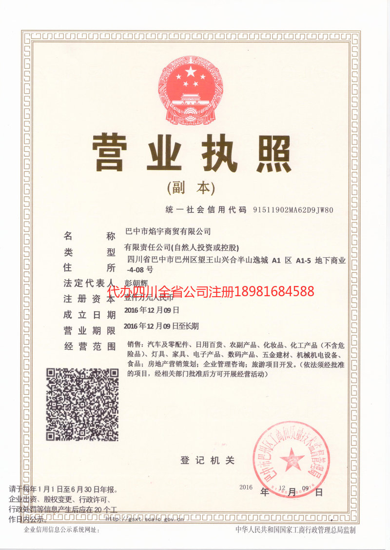 洪湖洪湖焰宇商贸有限公司