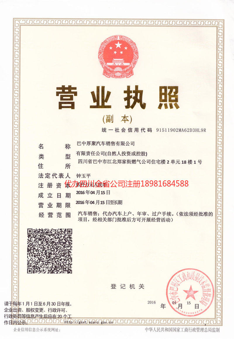 洪湖洪湖厚聚汽车销售有限公司