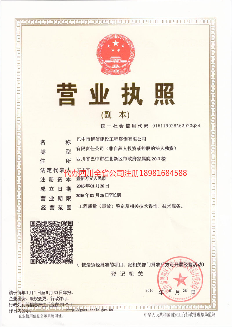 洪湖洪湖博信建设工程咨询有限公司