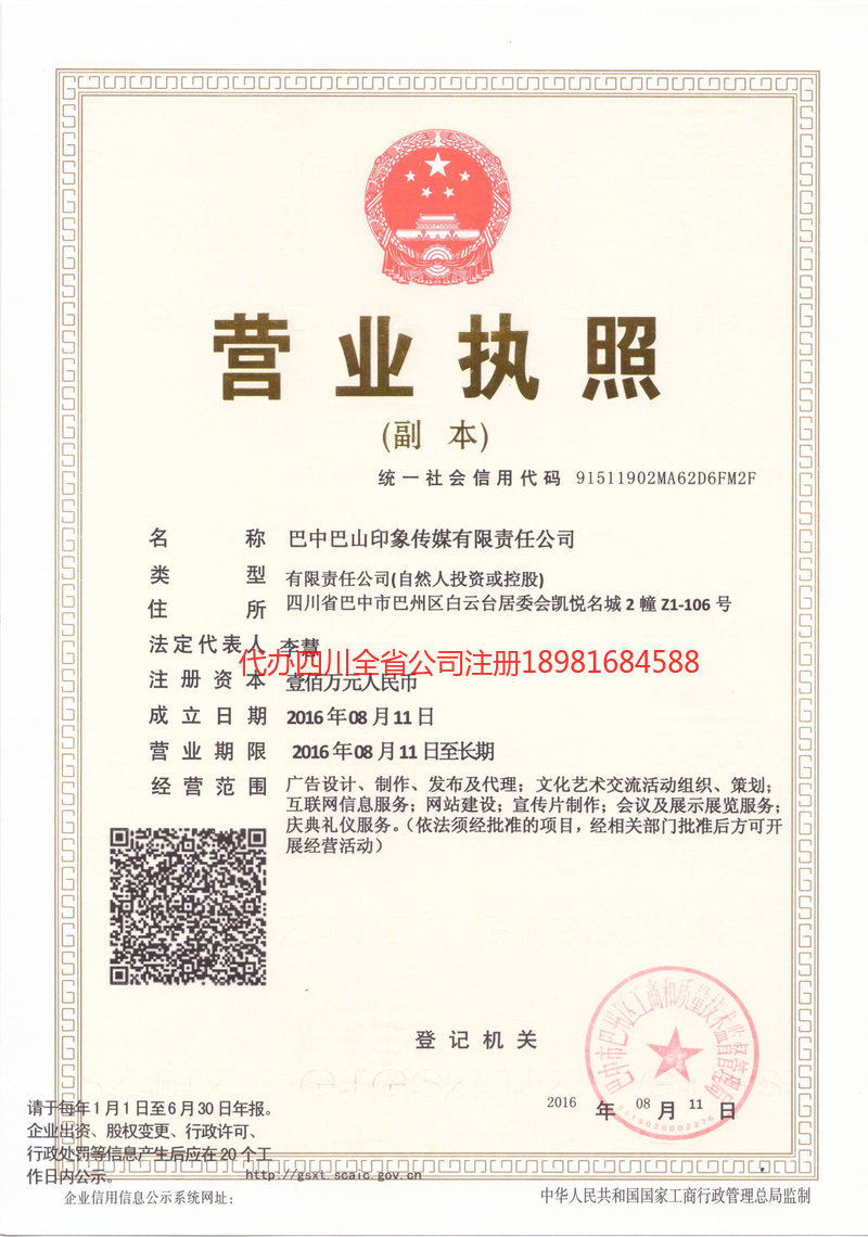 洪湖洪湖巴山印象传媒有限责任公司