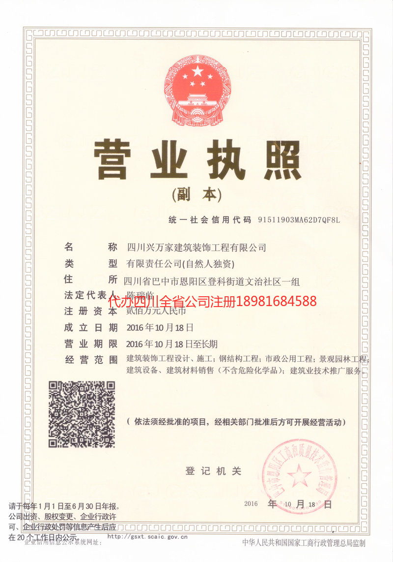 洪湖洪湖兴万家建筑装饰工程有限公司