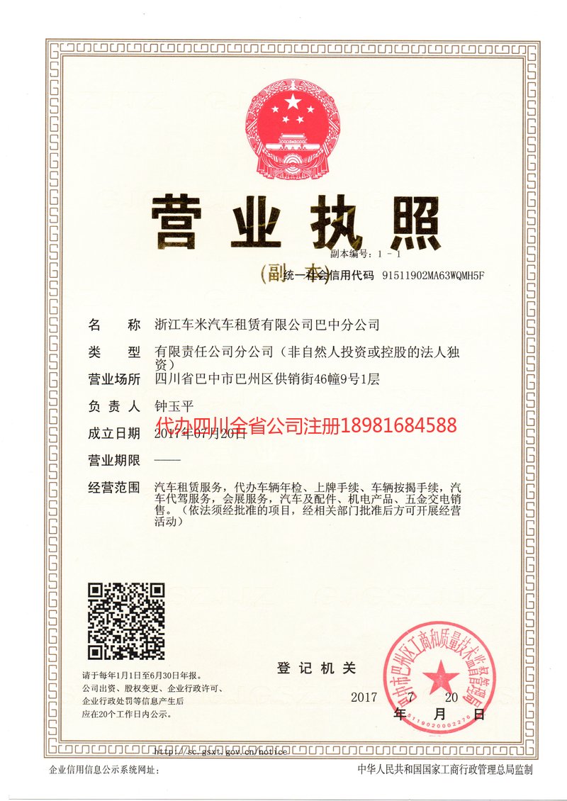 洪湖洪湖车米汽车租赁有限公司