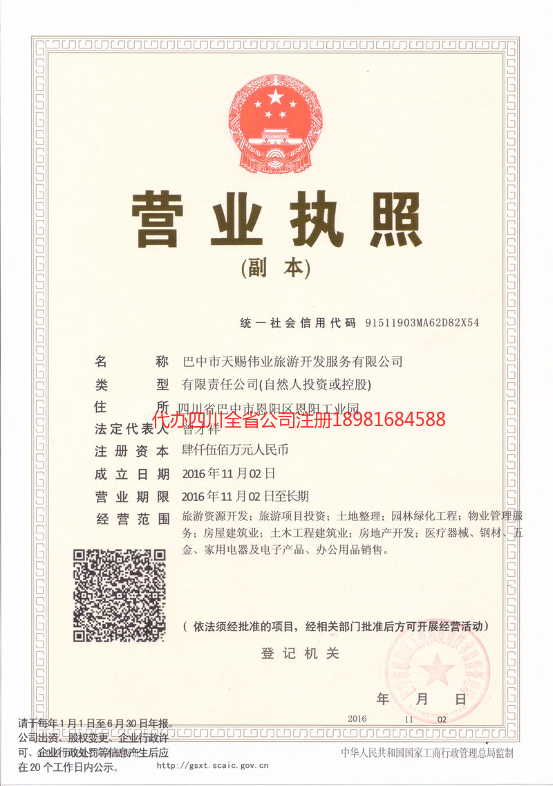 洪湖洪湖天赐伟业旅游开发服务有限公司