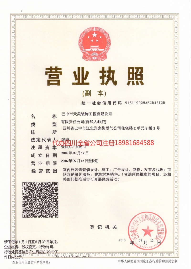 洪湖洪湖天美装饰工程有限公司