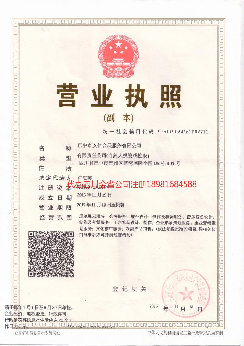 洪湖洪湖安信会展服务有限公司